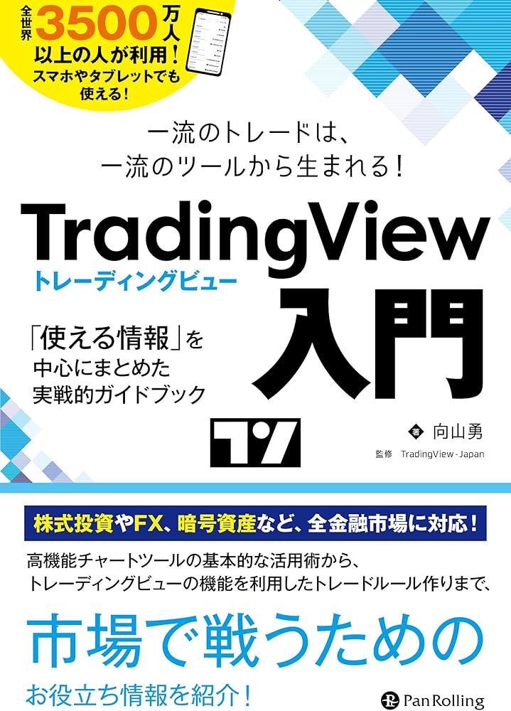 Amazon.co.jp: 一流のトレードは、一流のツールから生まれる